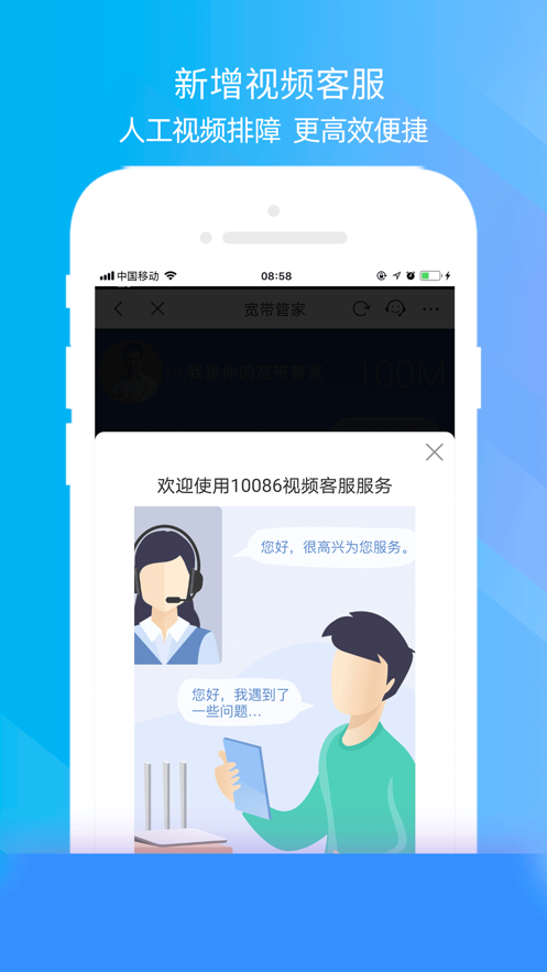 移动惠生活ios版