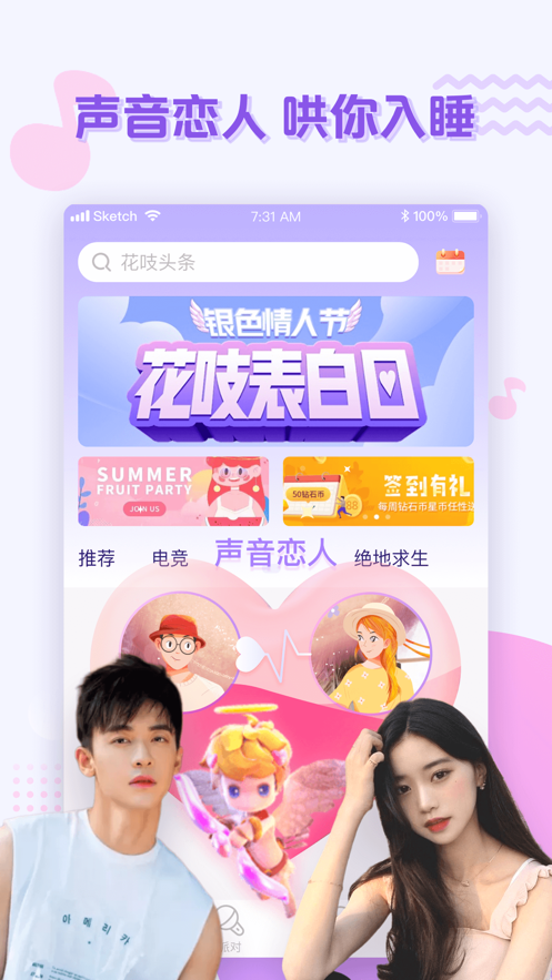 花吱交友安卓版