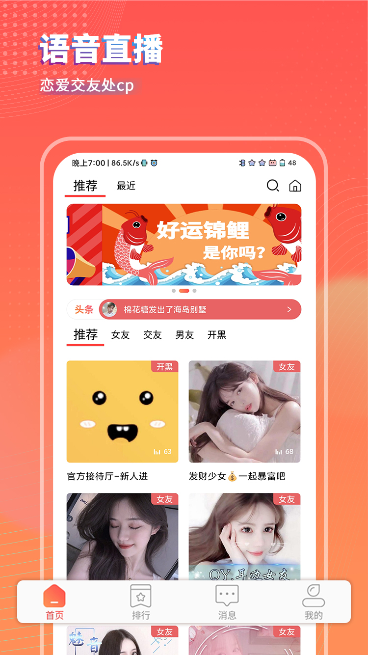 可乐语音安卓版
