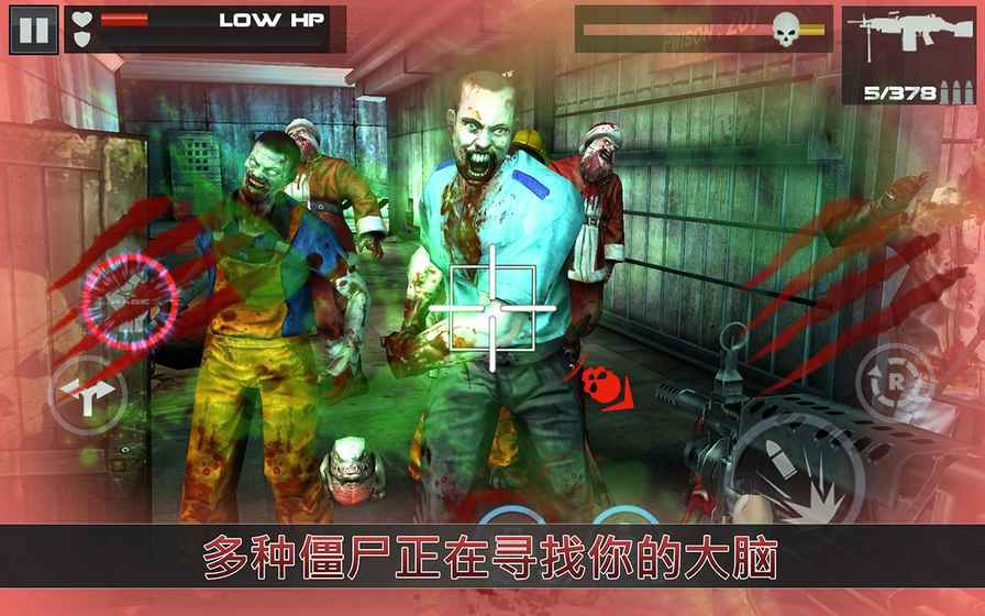 死目标：僵尸ios版