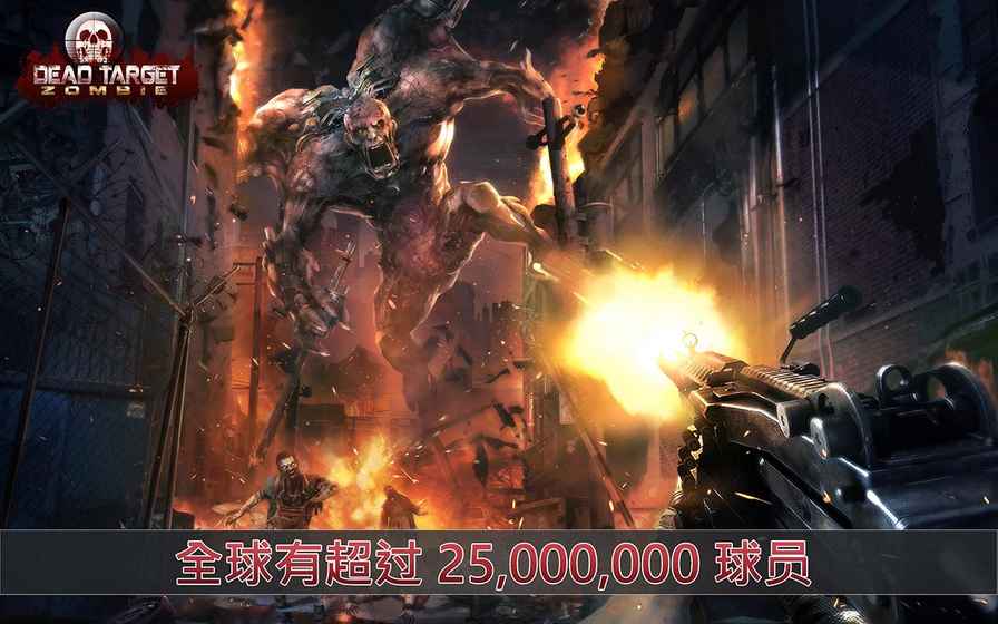死目标：僵尸ios版 V3.8.0