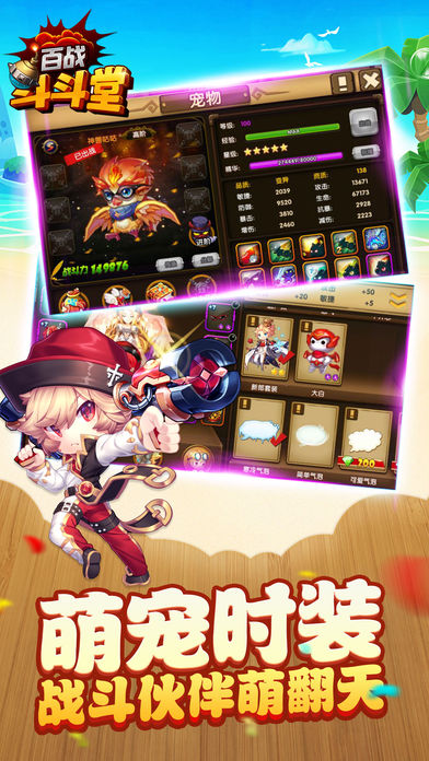 百战斗斗堂ios版