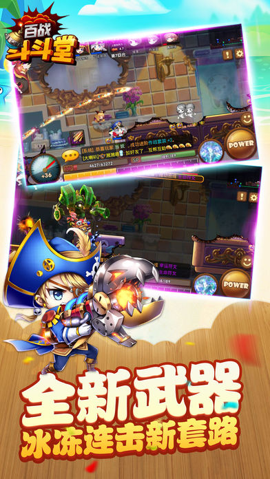 百战斗斗堂ios版