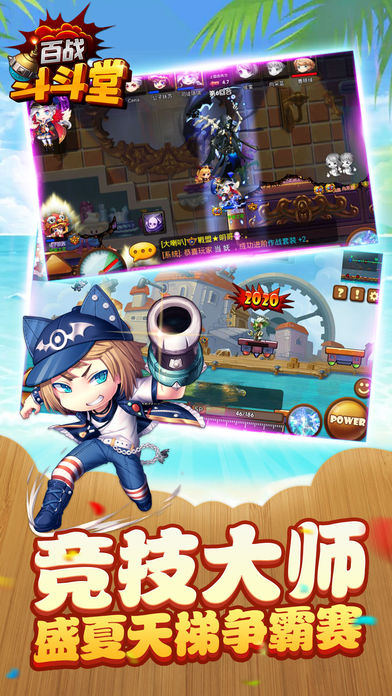 百战斗斗堂ios版