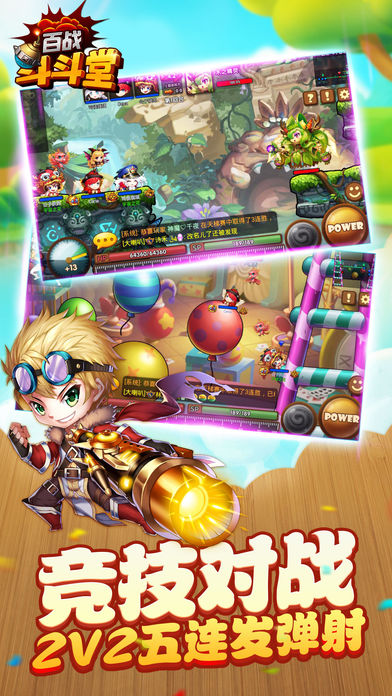 百战斗斗堂ios版