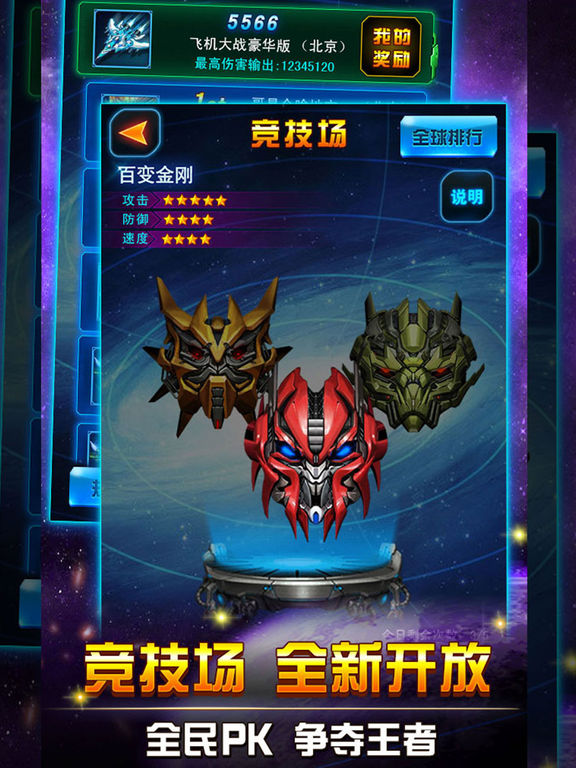 飞机大战ios豪华版