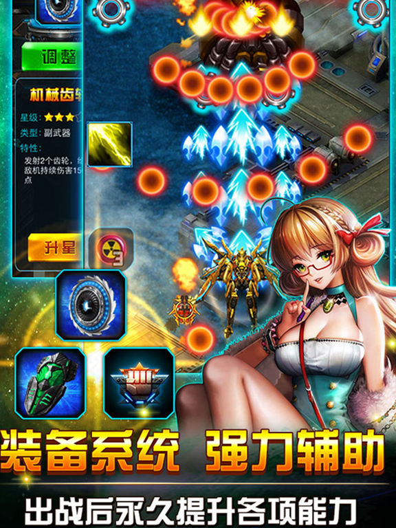 飞机大战ios豪华版