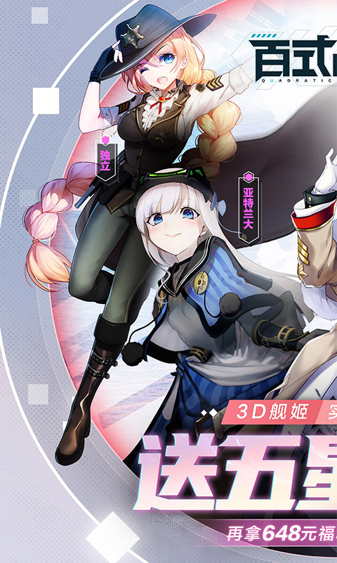 百式战姬ios版 V1.0