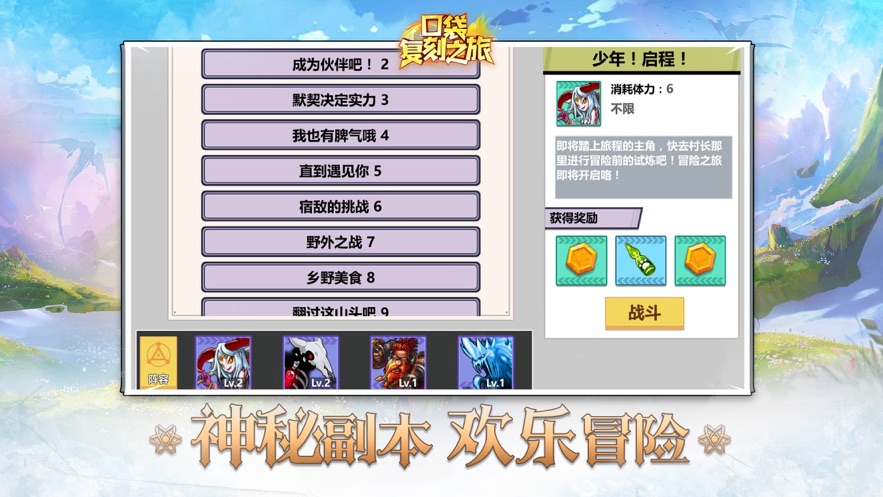 口袋复刻之旅ios版