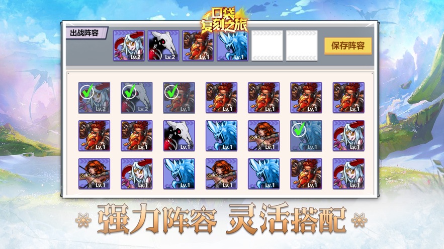 口袋复刻之旅ios版 V1.0
