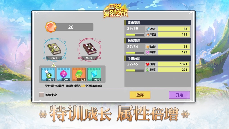 口袋复刻之旅ios版