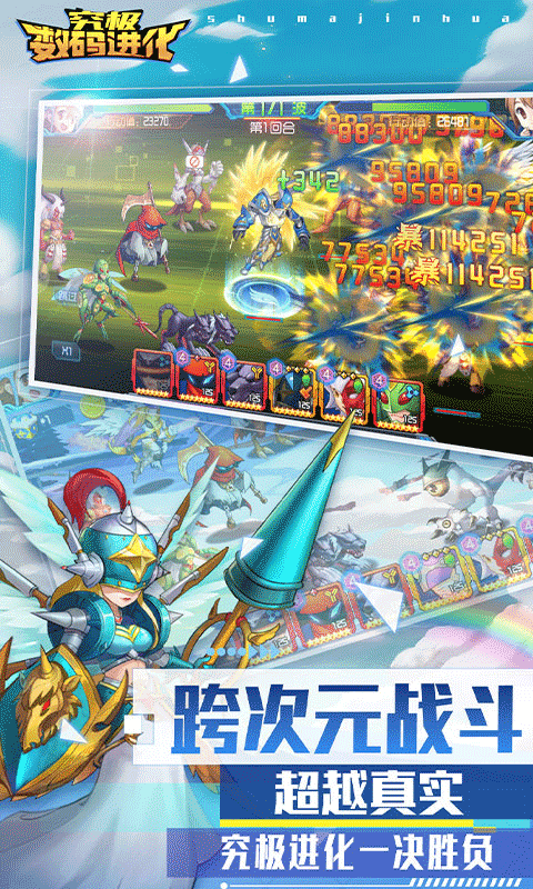 究极数码进化ios版