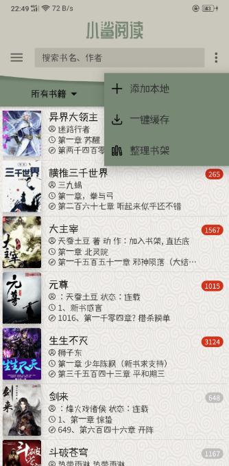 小鲨阅读ios版