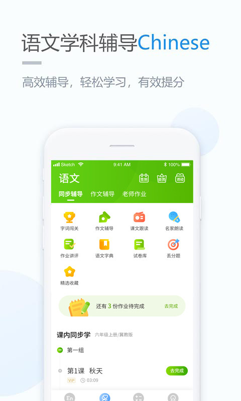 云教学习ios版 V5.0.1.2