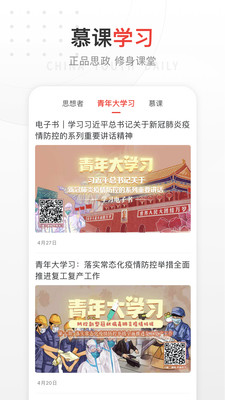中国青年报ios版