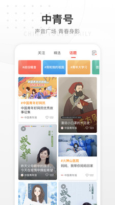 中国青年报ios版