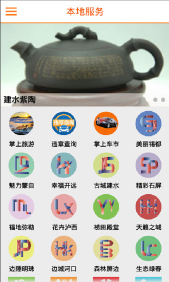 掌上红河ios版