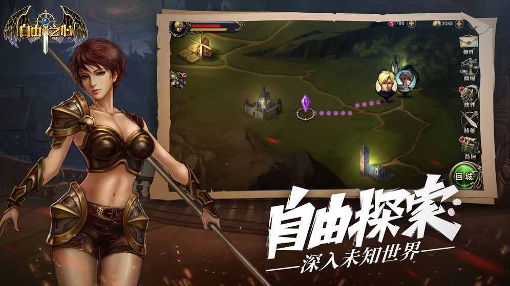 自由之心免费ios版