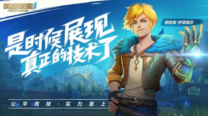 英雄联盟ios版