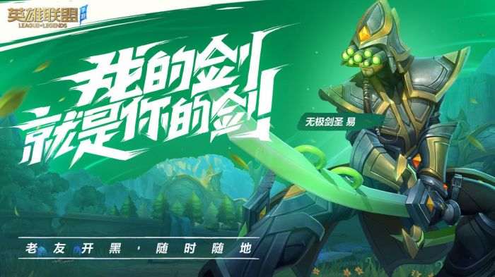 英雄联盟ios版