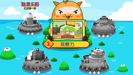 酷思乐园乙班ios版