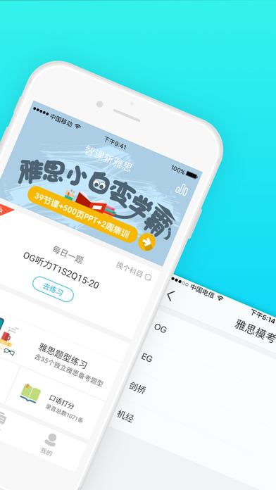 智课斩雅思ios版