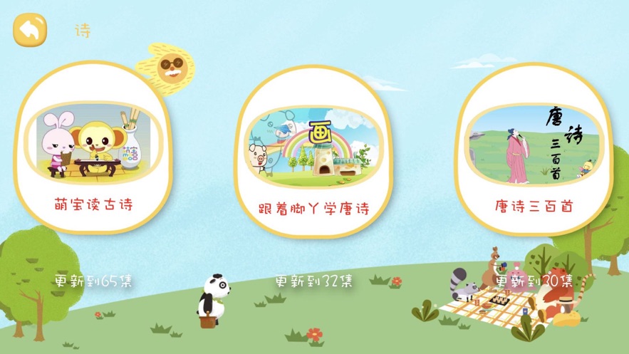 呦呦诗词安卓版