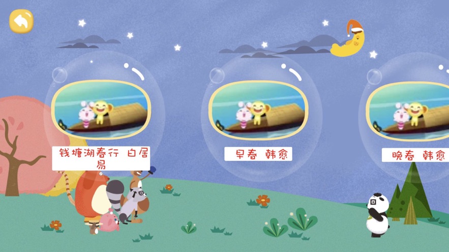 呦呦诗词安卓版