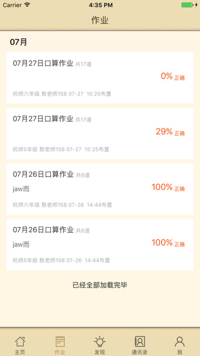 青只口算ios版