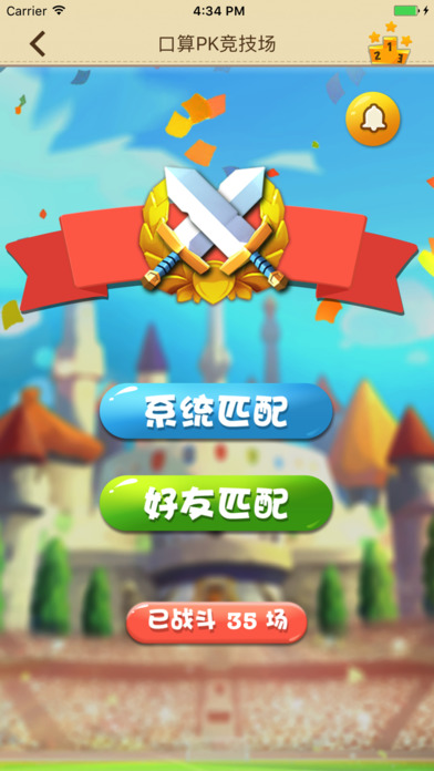 青只口算ios版
