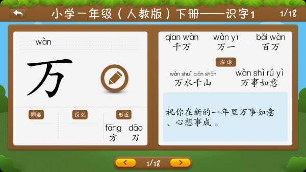 开心学汉字ios版