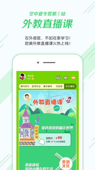 湘少英语ios版