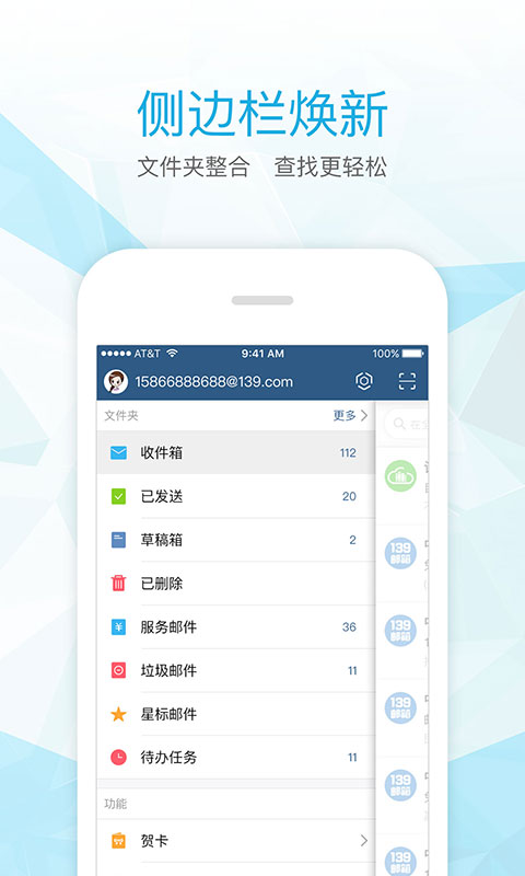 139邮箱轻量版