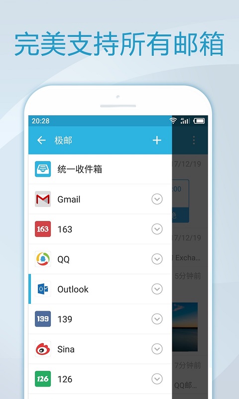 极邮安卓版 V1.6.8.1