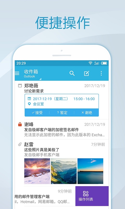 极邮安卓版