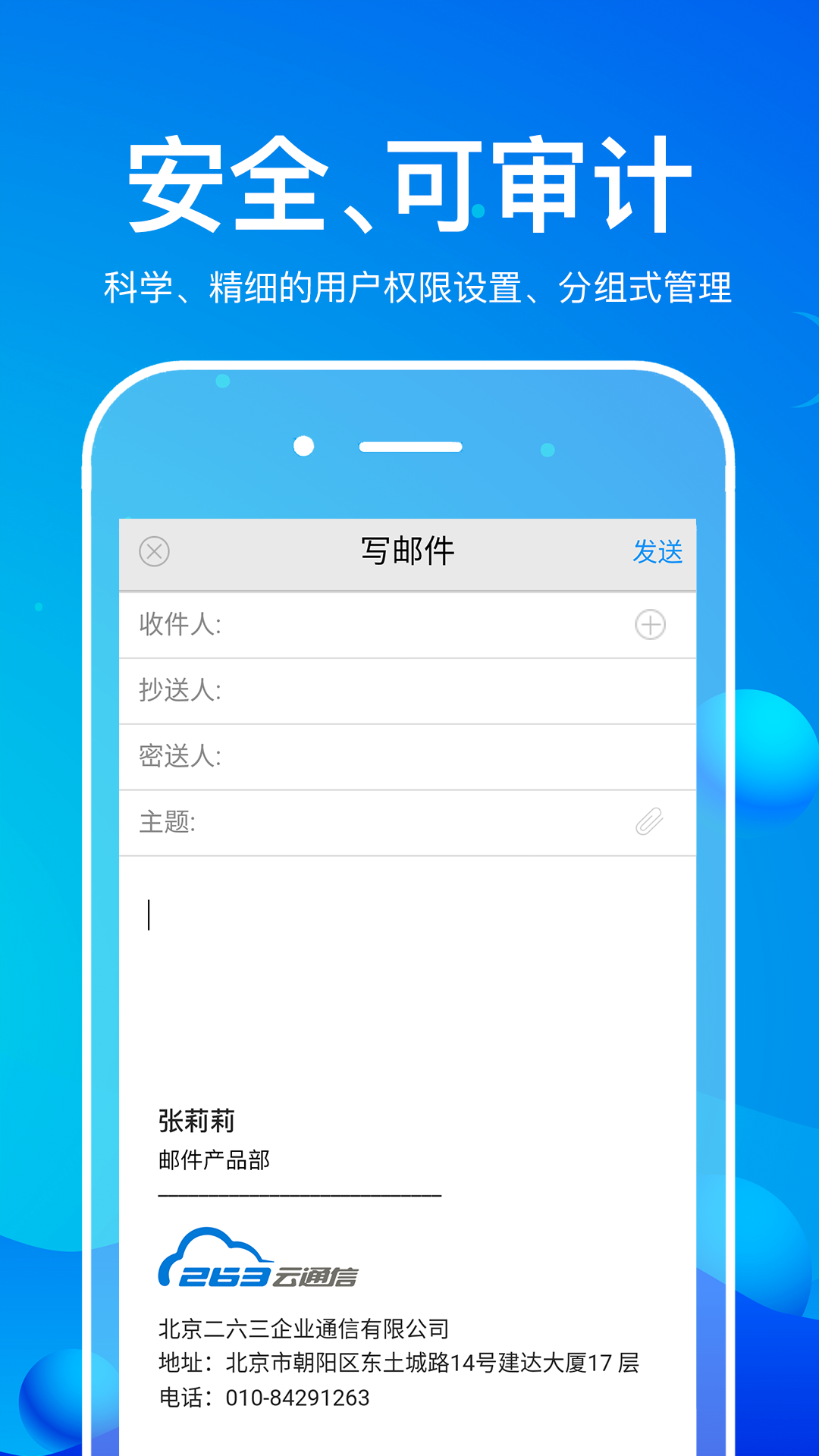 263企业邮箱安卓版