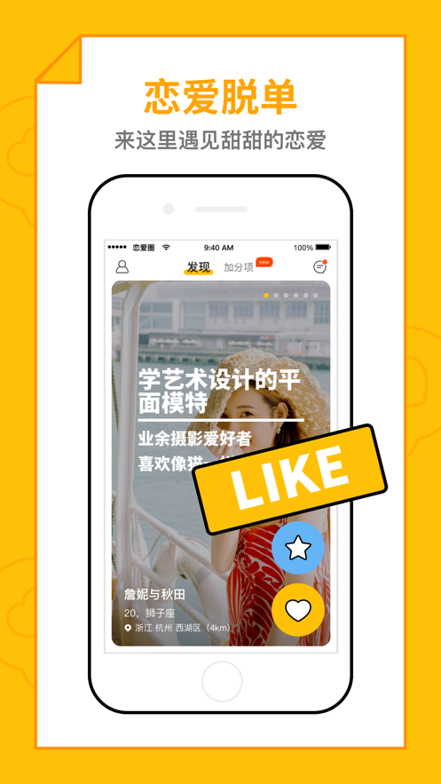 恋爱圈安卓版 V2.15.3