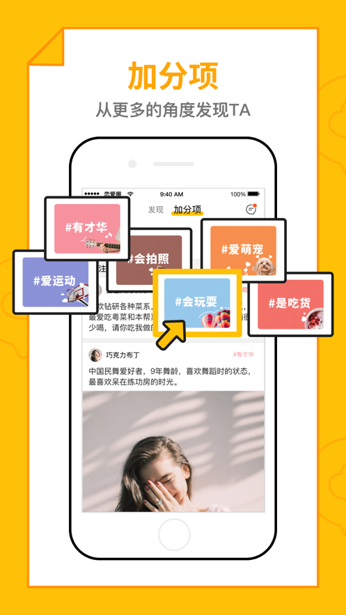 恋爱圈安卓版