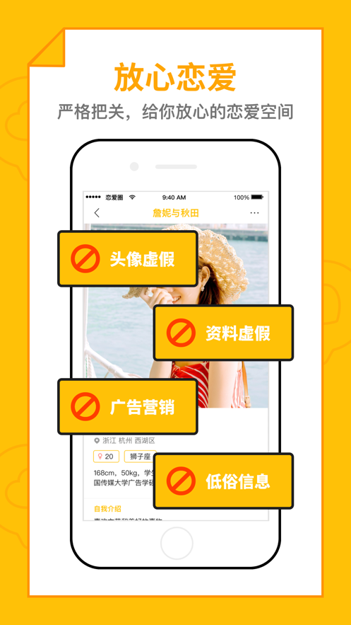 恋爱圈安卓版