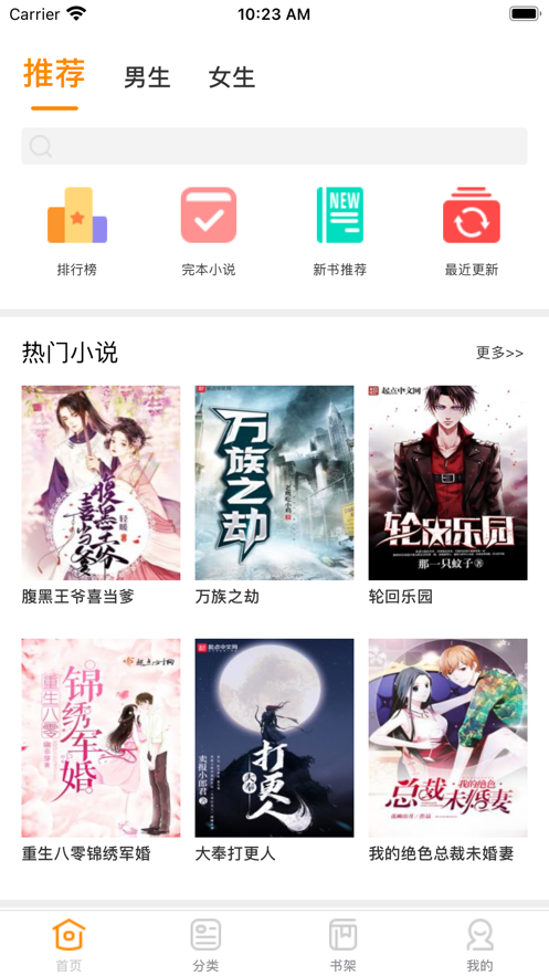小桔读书ios版 V1.0