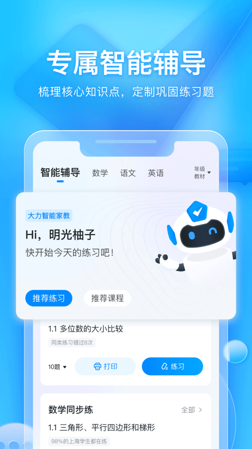 大力辅导官方版