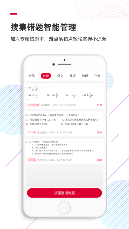 拍题宝安卓版 V2.3.0