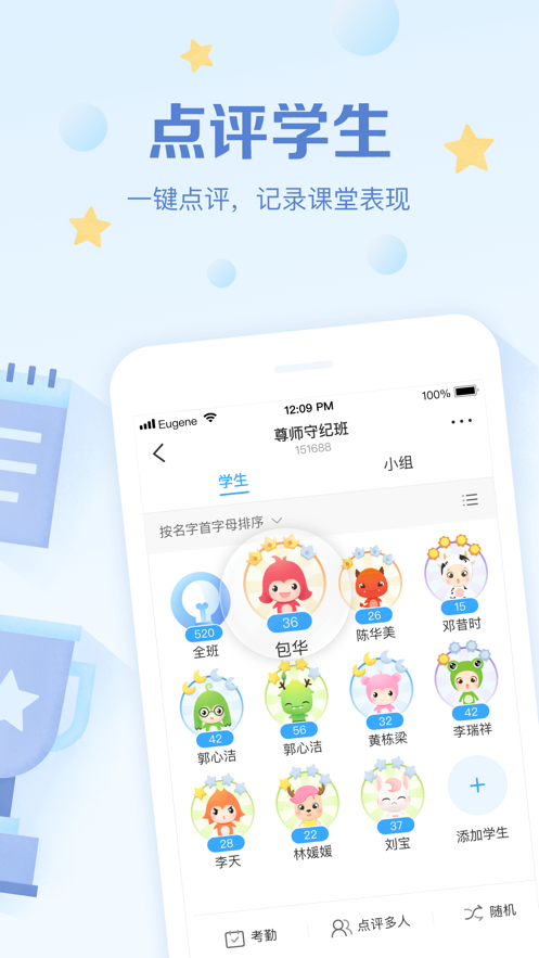 班级优化大师ios版 V3.0.22