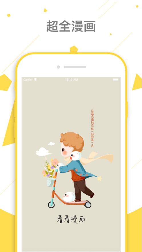 看看漫画ios版 V5.4