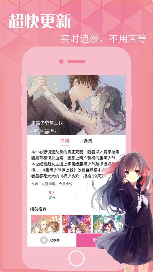 顶通漫画安卓版