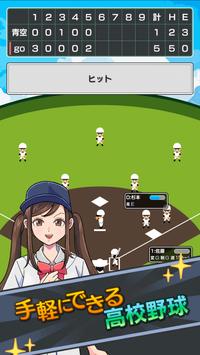 GoGo甲子园安卓版