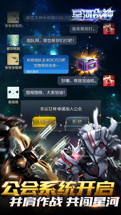 星河战神ios版