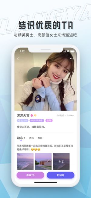 浪呀ios版 V2.1.2