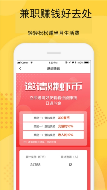 虾约ios版