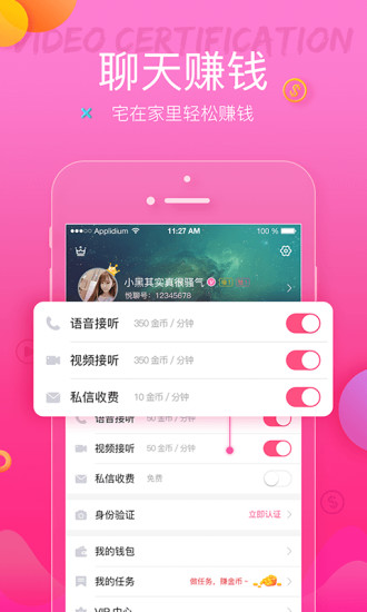 悦聊ios版